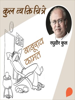 cover image of Baburav Kamat